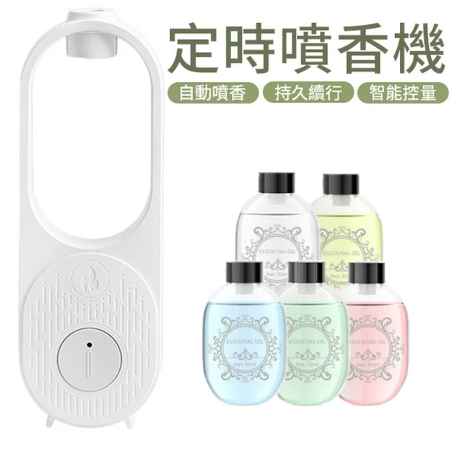 無線智能感應香薰機 + 精油(定時噴香 香水機 擴香機 香氛機)