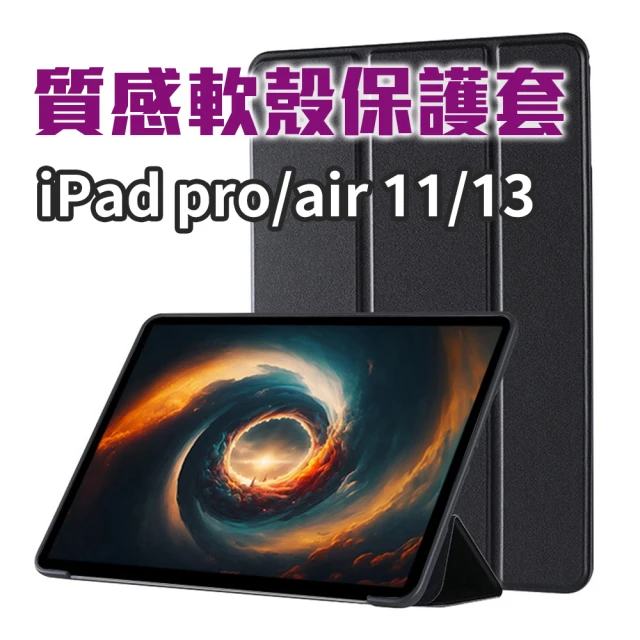 含筆槽可放筆可充電 iPad 軟殼保護套(air pro 11 質感 散熱 折三角支撐架 追劇 閱讀 防摔)