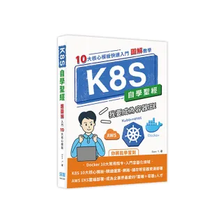 K8S自學聖經：10大核心模板快速入門【圖解教學】