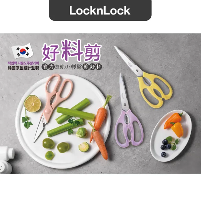 【LocknLock 樂扣樂扣】超省力全能萬用剪刀21CM(2色任選)