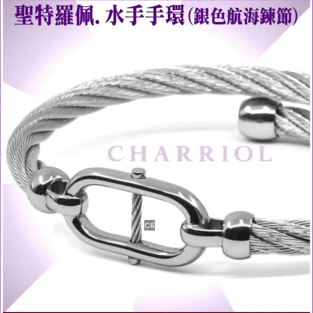 【CHARRIOL 夏利豪】Bangle St-tropez Mariner水手銀色航海鍊節手環S款 加雙重贈品 C6(04-101-1272-2-S)