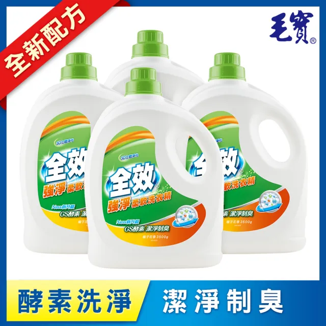 【毛寶】全效柔軟洗衣精(3500g x8入/箱)