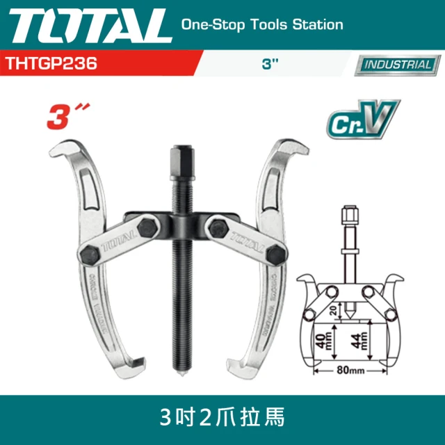 TOTAL 二爪拔輪器 3吋 THTGP236(軸承拔取器 CR-V 耐用度高)