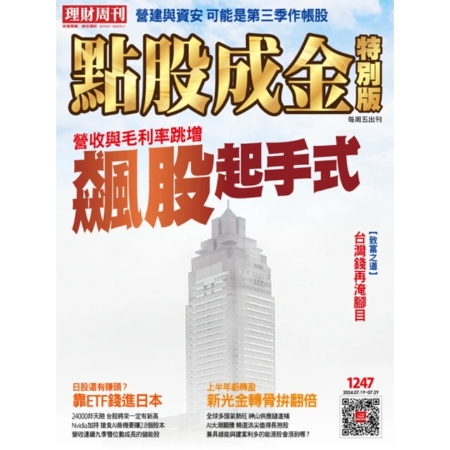 【MyBook】【先探投資週刊2310期】川式震撼教育 受惠