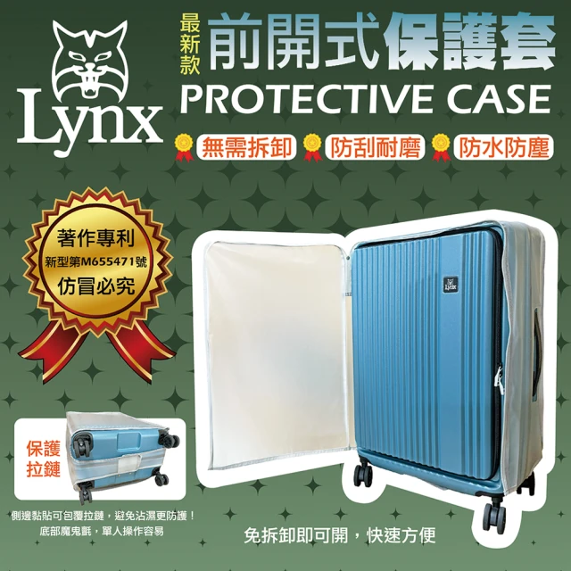 LYNX 美國山貓 24吋前開式保護套(無需拆卸、防刮耐磨、