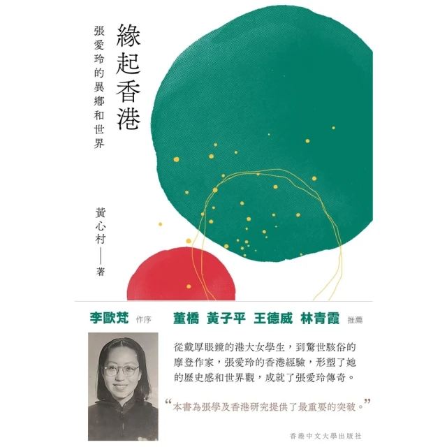 【MyBook】緣起香港：張愛玲的異鄉和世界(電子書)