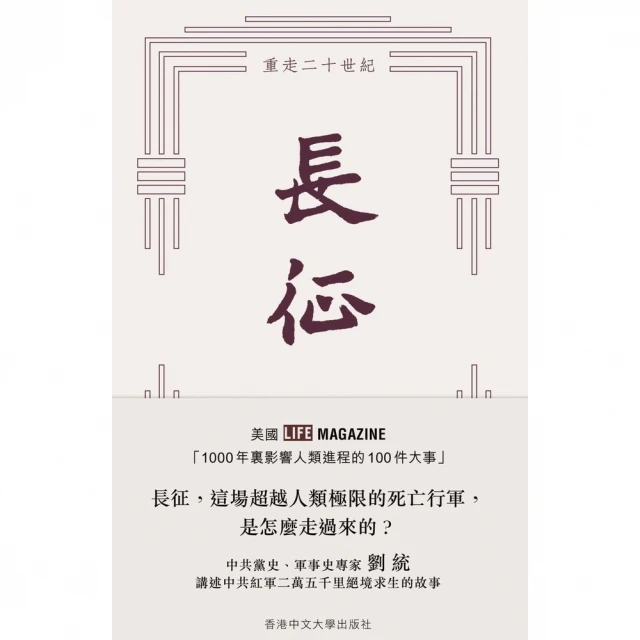 【MyBook】長征(電子書)