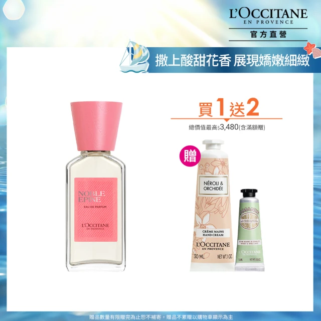 L’Occitane 歐舒丹香水