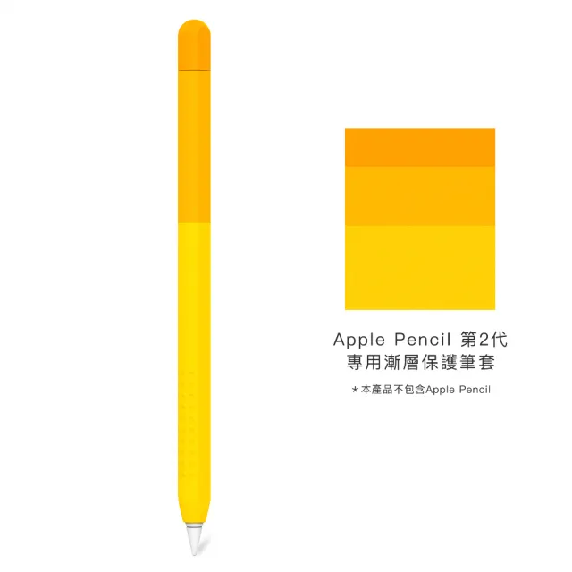 【AHAStyle】Apple Pencil 2代/Pro 筆套 輕薄矽膠保護套 漸變色款 漸變橘色