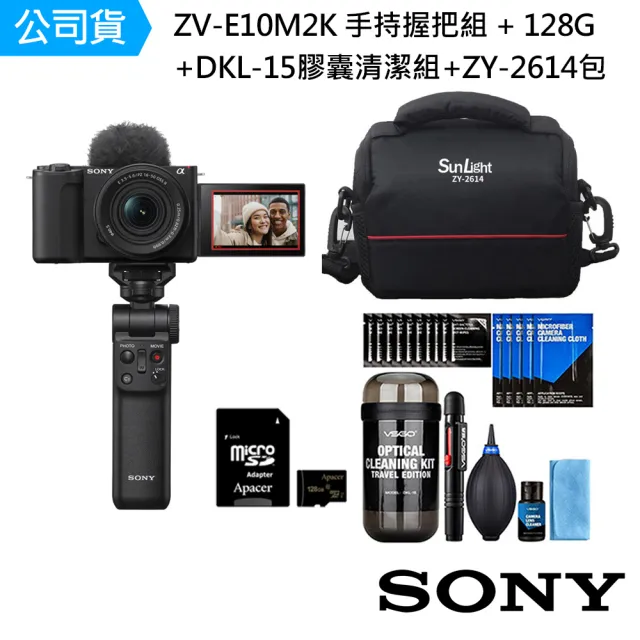 【SONY 索尼】ZV-E10M2K ZV-E10 II Vlog 手持握把組+128G 記憶卡+膠囊清潔組+相機包(公司貨 保固18+6個月)