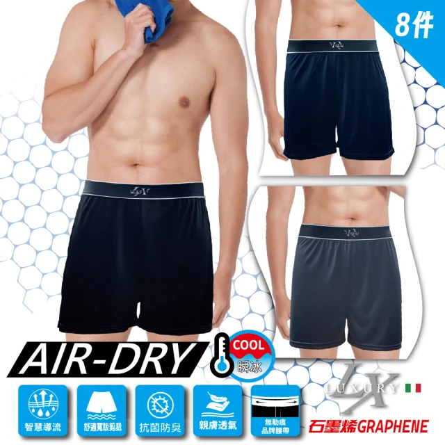 【LUXURY】買4送4-團購限定組-石墨烯-涼感-AIR DRY升級版-導流平口褲(抗箘除臭/吸濕排汗/親膚/男內褲)