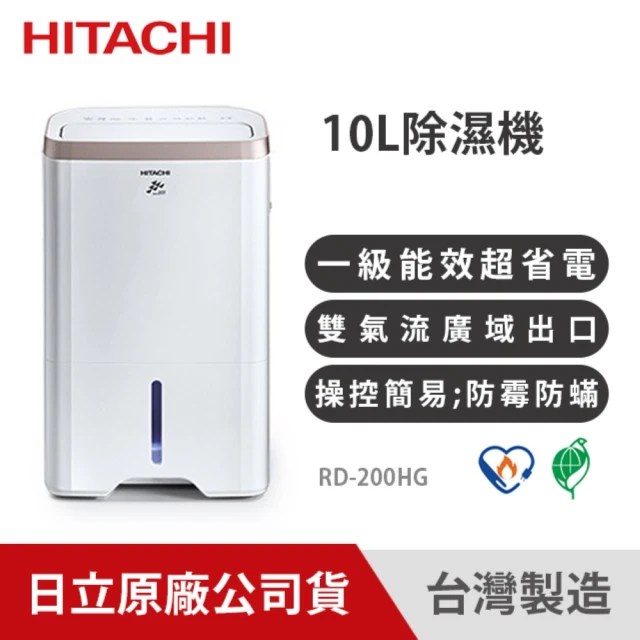 HITACHI 日立 一級能效 10L 除濕機(RD-200