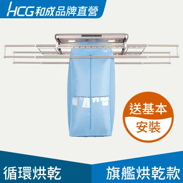 【HCG 和成】EC88943旗艦烘乾款-電動曬衣架/電動升降曬衣機(贈基本安裝•品牌直營)