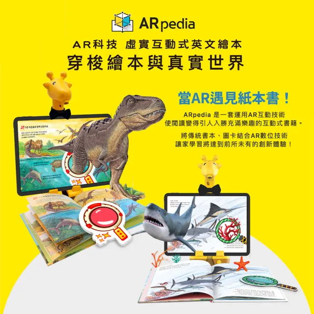 【ARpedia】互動式英文學習繪本 - Into the Community(含長頸鹿Spotty套組)