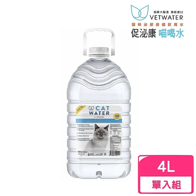 【Catwater促泌康】喵喝水｜貓咪泌尿保健飲用水135.2FL oz（4L）(貓咪飲用水/泌尿道保健專用)
