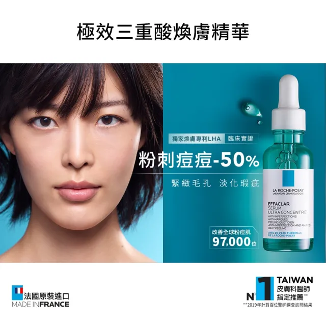 【理膚寶水】獨家限定★極效三重酸煥膚精華 買60送60超值組(抗痘/痘痘/粉刺)