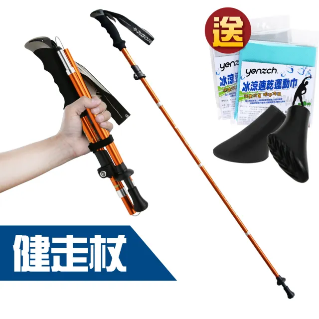 【生活無限】北歐式折疊健走杖二代2入/折疊式外鎖/橘色 N02-115-3(送鞋型腳墊+涼感巾/附提袋)