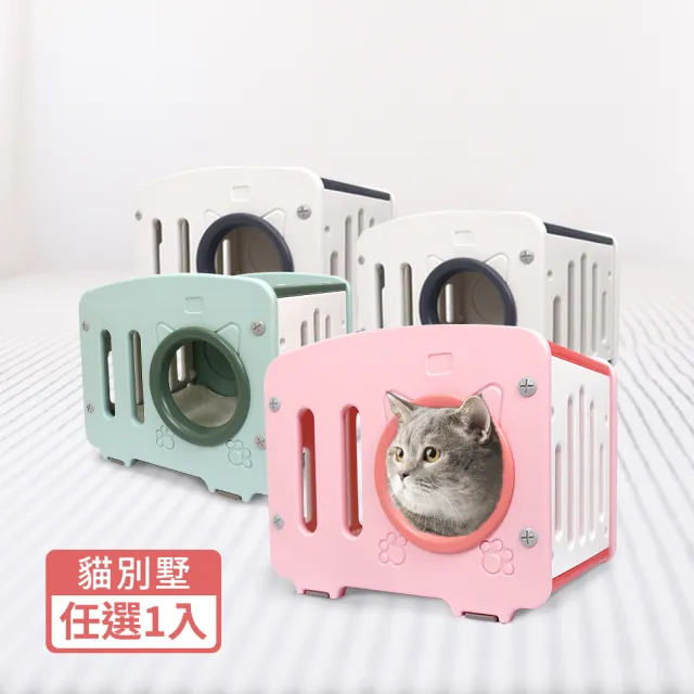 【i-Smart】寵物貓窩四季通用獨棟別墅1入組(寵物窩 可拆洗貓窩 貓屋 貓床 貓別墅 兔子窩 寵物睡窩 幼貓窩)