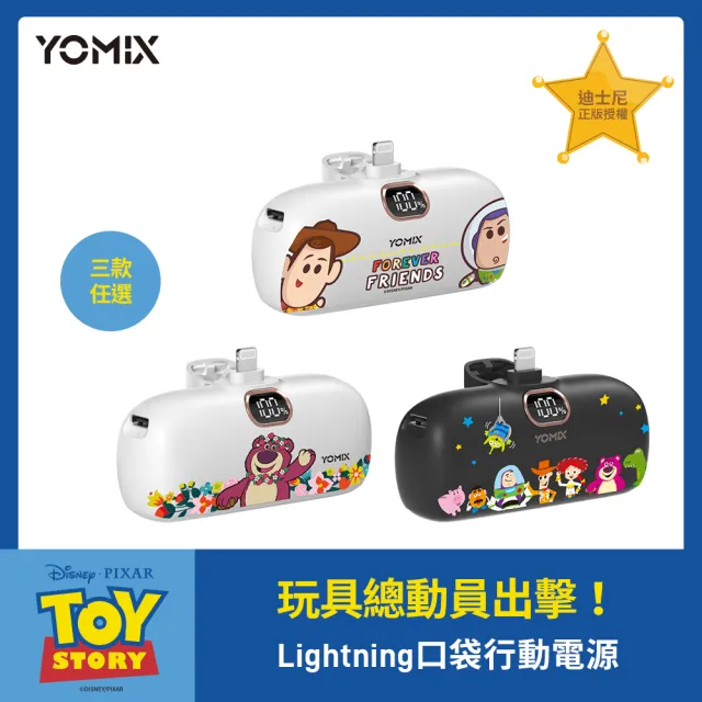 【YOMIX 優迷】迪士尼玩具總動員4800mAhType-C/Lightning快充直插口袋行動電源(適用安卓/蘋果/電量顯示)