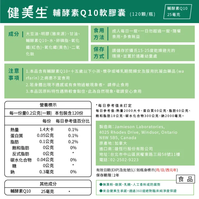 【Jamieson 健美生】高單位輔酵素Q10軟膠囊一入120顆(桃金日 養顏美容 促進新陳代謝 增強體力)