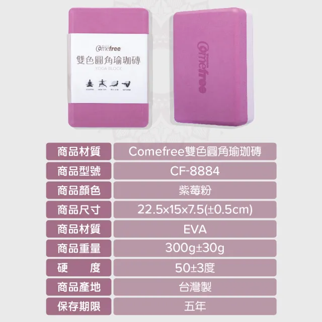 【Comefree】EVA雙色圓角瑜珈磚50D(台灣製造)