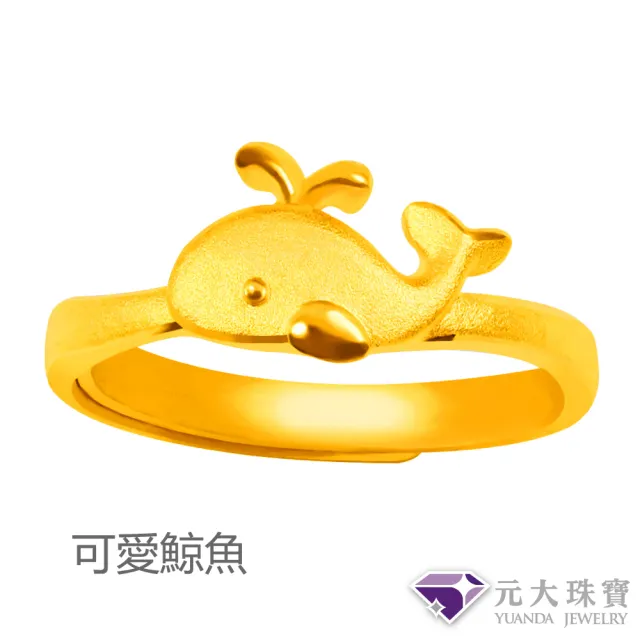 【元大珠寶】黃金戒指9999幸福多選(0.87錢正負5厘)