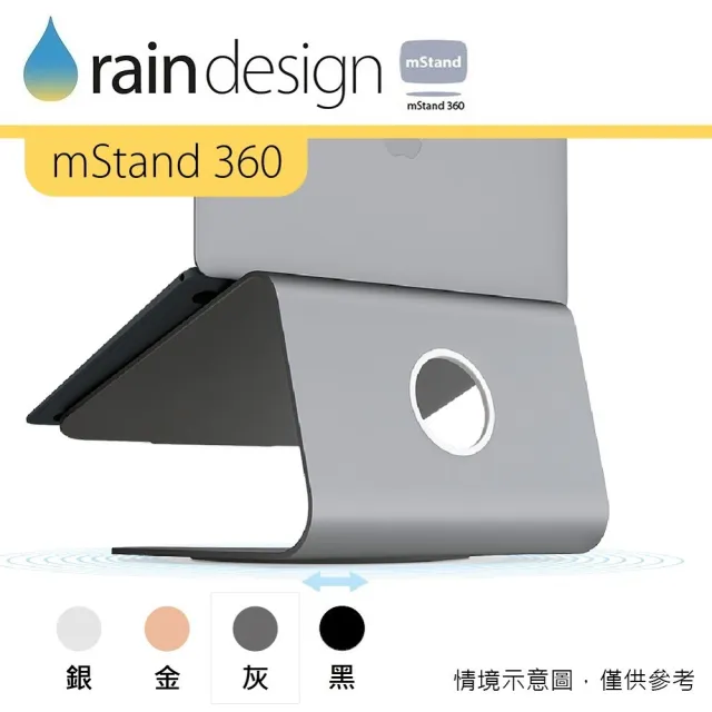 【Rain Design】mStand 360 MacBook 筆電旋轉散熱架 太空灰