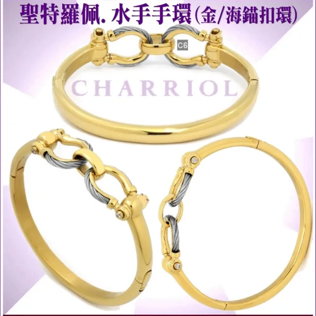 【CHARRIOL 夏利豪】Bangle St-tropez Mariner水手海錨扣手環-金色M款 加雙重贈品 C6(04-104-1272-0-M)