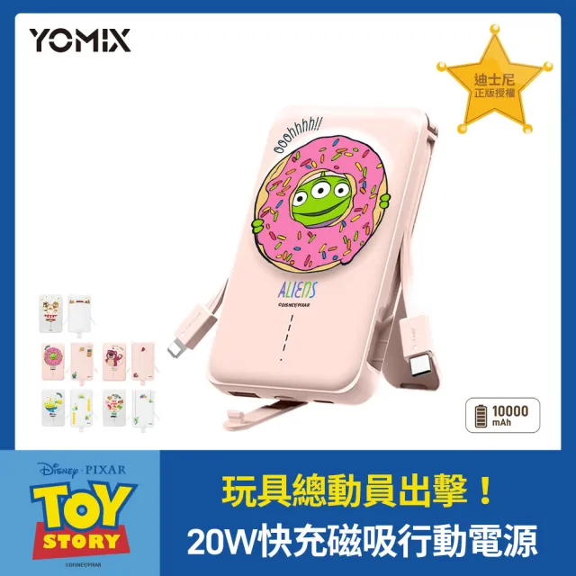 【YOMIX 優迷】迪士尼玩具總動員20W快充MagSafe磁吸式無線充電行動電源(10000mAh/自帶雙線/三眼怪/PD QC)