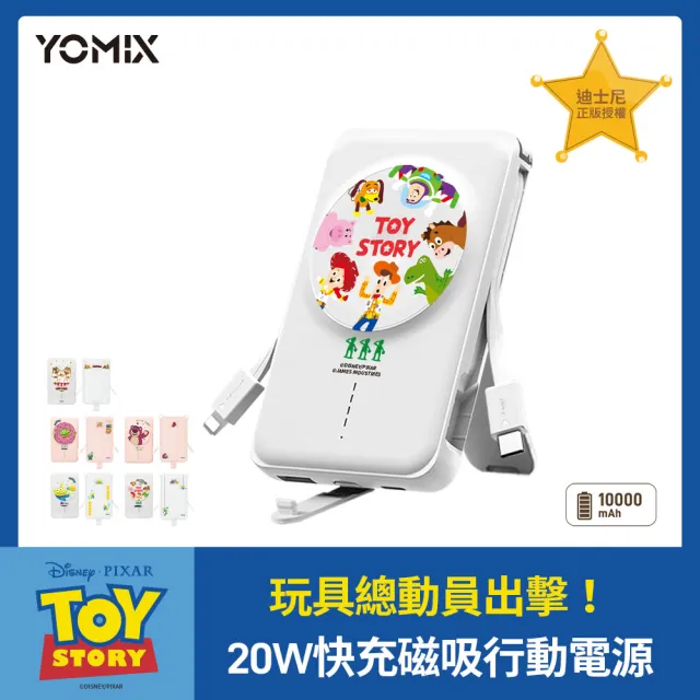 【YOMIX 優迷】迪士尼玩具總動員20W快充MagSafe磁吸式無線充電行動電源(10000mAh/自帶雙線/三眼怪/PD QC)