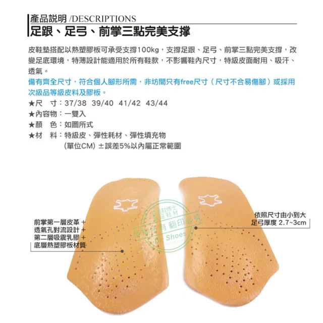 【鞋博士嚴選鞋材】皮革足弓鞋墊3/4足弓墊 前掌足心填補抗震(足弓支撐蹠骨墊腳跟墊)