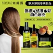 【REVUELE 瑞膚露】夏威夷果油護色髮油30ml(免沖洗、染後深度護色修復)