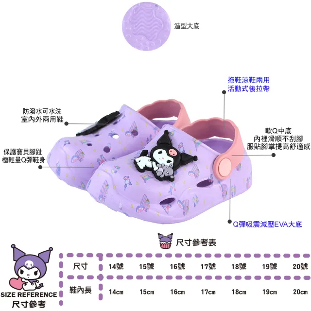 【SANRIO 三麗鷗】14.5-20cm兒童鞋 拖涼鞋 KT小碎花&酷洛米化妝圖護趾極輕量Q彈減壓洞洞鞋(白.粉.紫色)