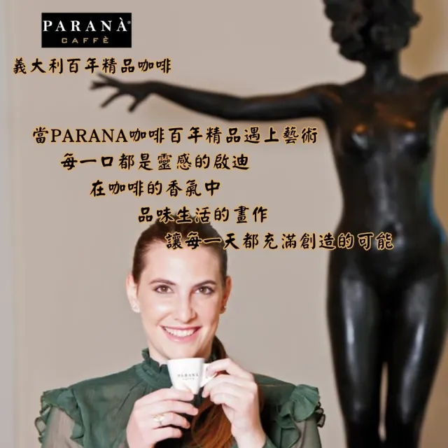 【PARANA  義大利金牌咖啡】卓越珍釀咖啡豆半磅(最新進口、義大利國家認證、傳承貴族品味)