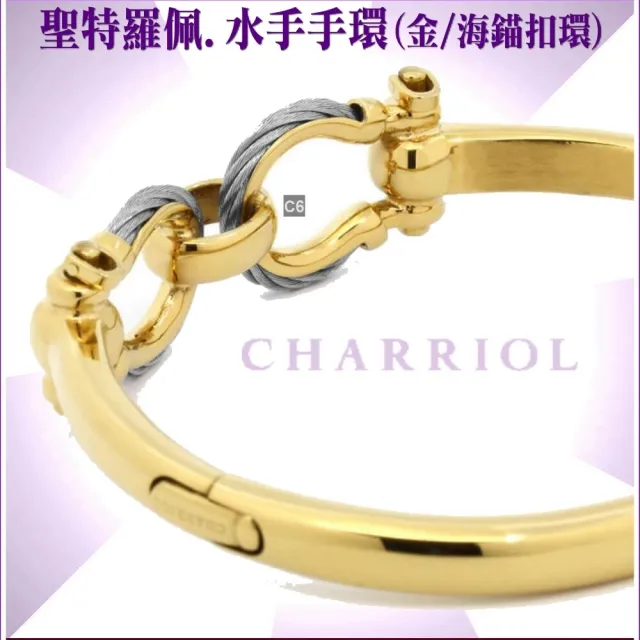 【CHARRIOL 夏利豪】Bangle St-tropez Mariner水手海錨扣手環-金色L款 加高級飾品盒 C6(04-104-1272-0-L)