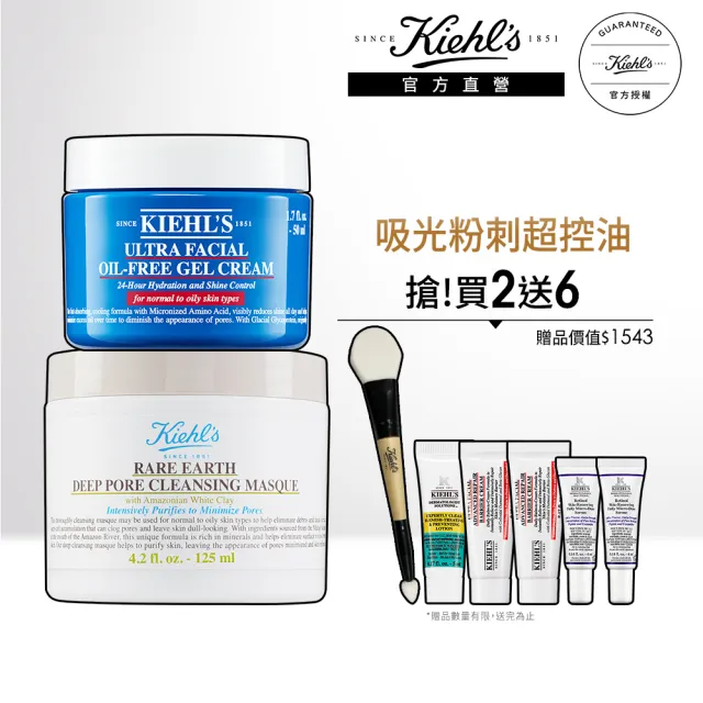 【契爾氏】官方直營 亞馬遜白泥淨緻吸油組(Kiehl’s/白泥面膜125ml+吸油凝凍50ml)