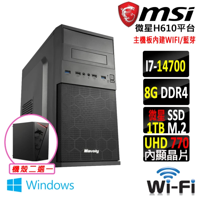 微星平台微星平台 i7二十核心 Win11{塔馬托II W}WIFI文書機(i7-14700/H610/8G/1TB)