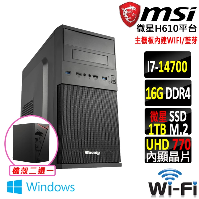 微星平台微星平台 i7二十核心 Win11{塔馬托X W}WIFI文書機(i7-14700/H610/16G/1TB)