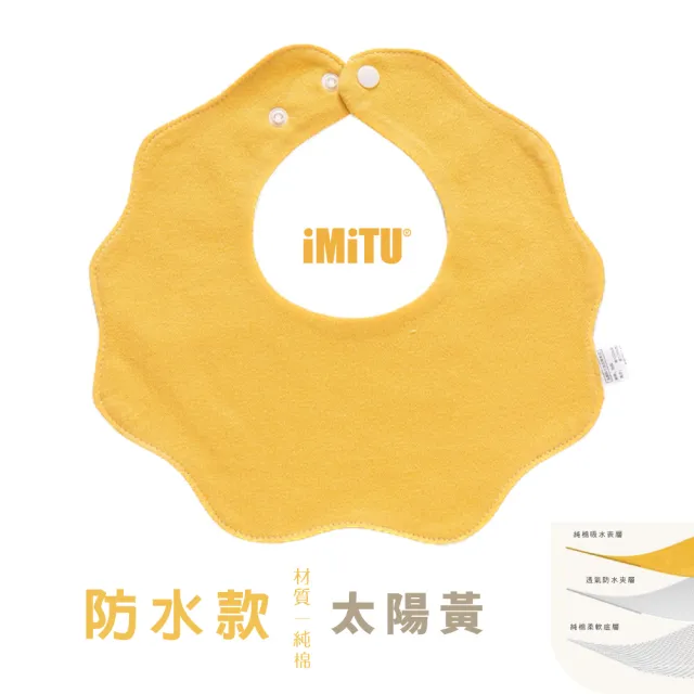 【imitu 米圖】360度吸水花瓣多彩圍兜-六層紗純棉口水巾(單入)