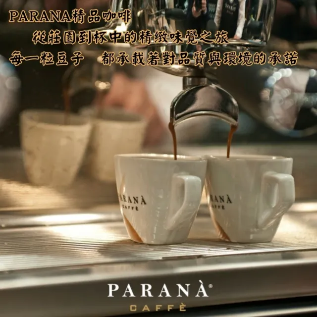 【PARANA  義大利金牌咖啡】尊貴絲絨咖啡豆1磅(豐富濃郁強烈的果香、低咖啡因)