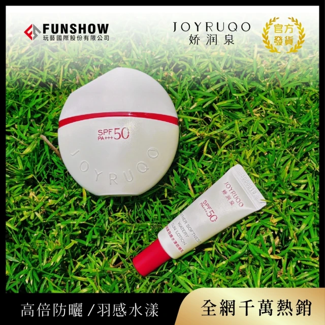 JOYRUQO 嬌潤泉JOYRUQO 嬌潤泉 嬌潤泉羽感水漾防曬乳 98G 2大2小(水漾防曬不黏膩不泛白)