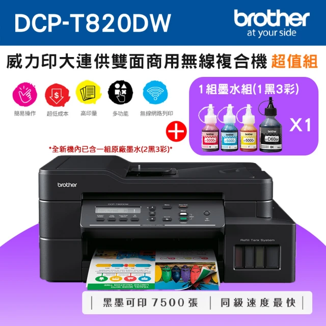 brother 搭1組1黑3彩墨水組★DCP-T220 威力