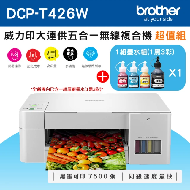 brother DCP-T820DW 威力印大連供 雙面商用