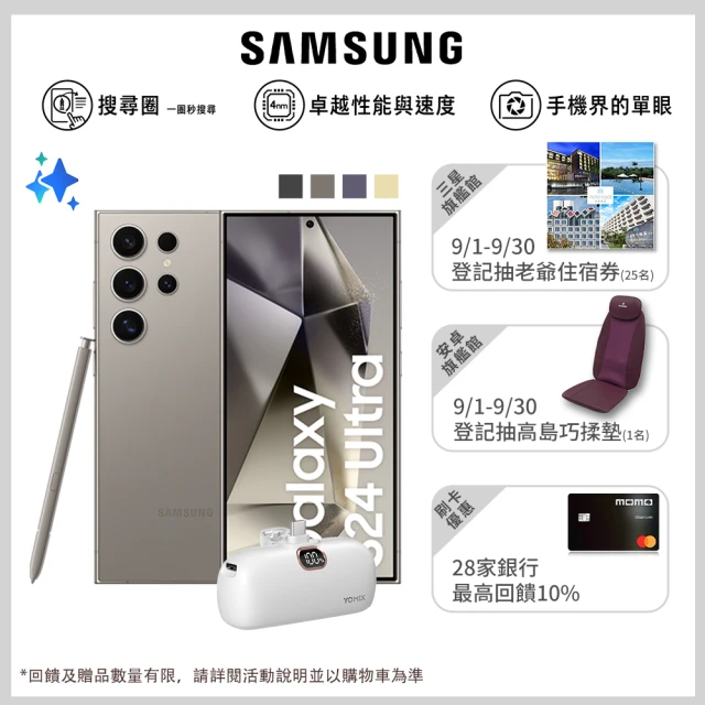 SAMSUNG 三星 Galaxy S24 Ultra 5G 6.8吋(12G/256G/高通驍龍8 Gen3/2億鏡頭畫素/AI手機)(口袋行充組)