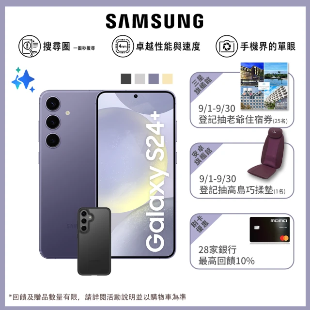 SAMSUNG 三星 Galaxy S24+ 5G 6.7吋(12G/512G/高通驍龍8 Gen3/5000萬鏡頭畫素/AI手機)(惡魔殼殼貼組)