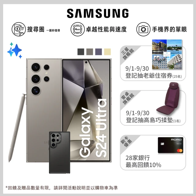 SAMSUNG 三星 Galaxy S24 Ultra 5G 6.8吋(12G/256G/高通驍龍8 Gen3/2億鏡頭畫素/AI手機)(惡魔殼殼貼組)