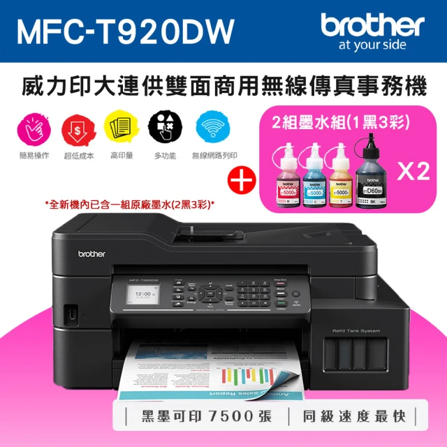 brother 搭1組1黑3彩墨水組★DCP-T220 威力