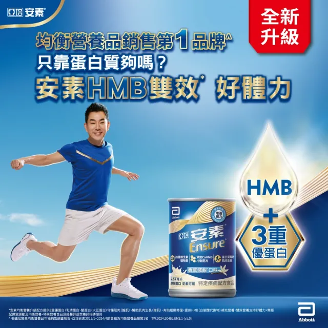 【亞培】安素綜合口味禮盒 HMB升級配方 237ml x8入(原味3入、香草減甜3入、草莓減甜2入)