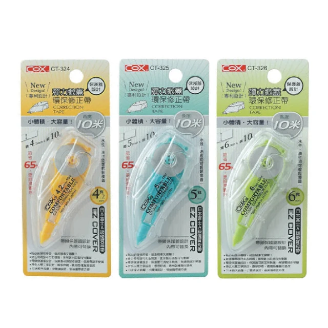 COX 三燕 10米 彈力掀蓋 環保 修正帶 12個/盒 CT-324 CT-325 CT-326