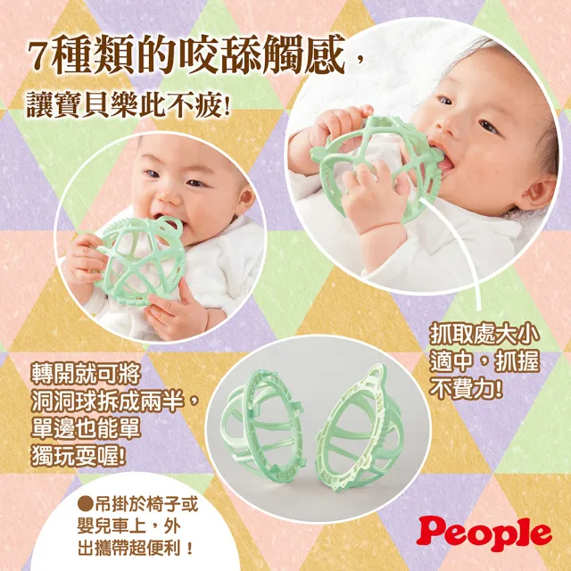 【People】彩色米的洞洞球玩具-柔軟(日本製/新生兒/固齒器)